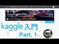 Kaggle入門 Porto Seguroコンペ Part.1 (イントロ～GCP登録)