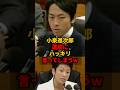 ㊗️1000万再生!! 【進次郎vs蓮舫】若き日の進次郎が蓮舫に本当のことを言ってしまい場内爆笑 #小泉進次郎 #蓮舫