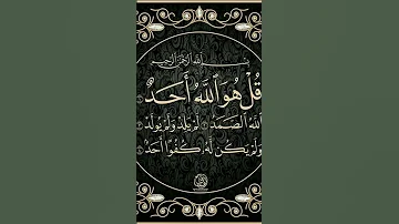 سورة الاخلاص بصوت جميل من الشيخ إبراهيم الاخضر 