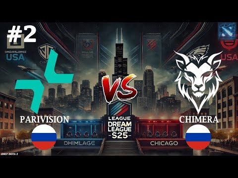 ЭПИК ДО ПОСЛЕДНЕЙ СЕКУНДЫ | Parivision vs Chimera #2 (BO3) DreamLeague S25