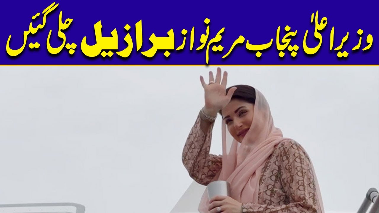 Maryam Nawaz Leaves for Brazil – Punjab CM’s Official Visit Details | City42