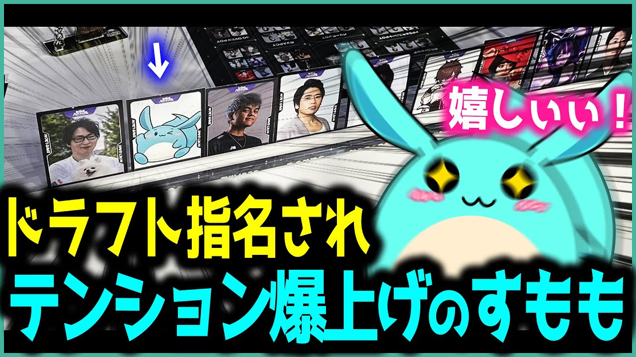 ハイパーゲーム大会ドラフト指名を受けテンション爆上げのすもも