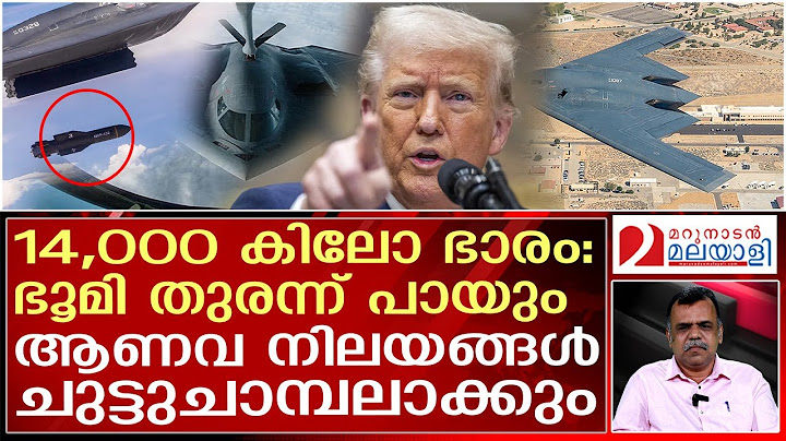 ഇറാന്‍ ആണവ നിലയം പൊളിച്ചടുക്കും ഈ അമേരിക്കന്‍ ഭീകരന്‍ | donaldtrump | us