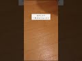 はがせる両面テープでDIYしたクッションフロアの原状回復検証🙌ベタベタになりました😨※賃貸DIYについて、契約時の内容or貸主に確認してからの施工を推奨します⚠︎#shorts#賃貸DIY
