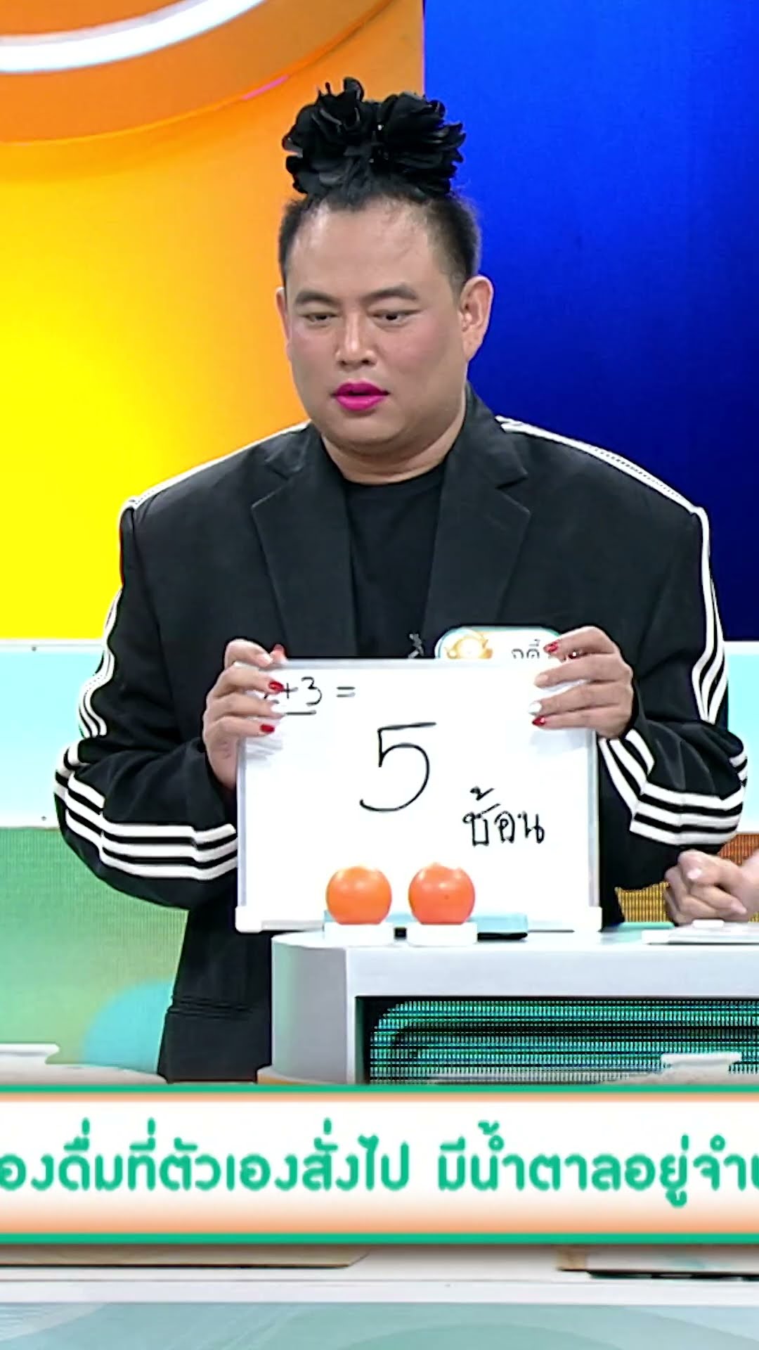 น้ำแดงโซดา มีน้ำตาลอยู่จำนวนมากจริงหรือไม่ #เกมสร้างสุข