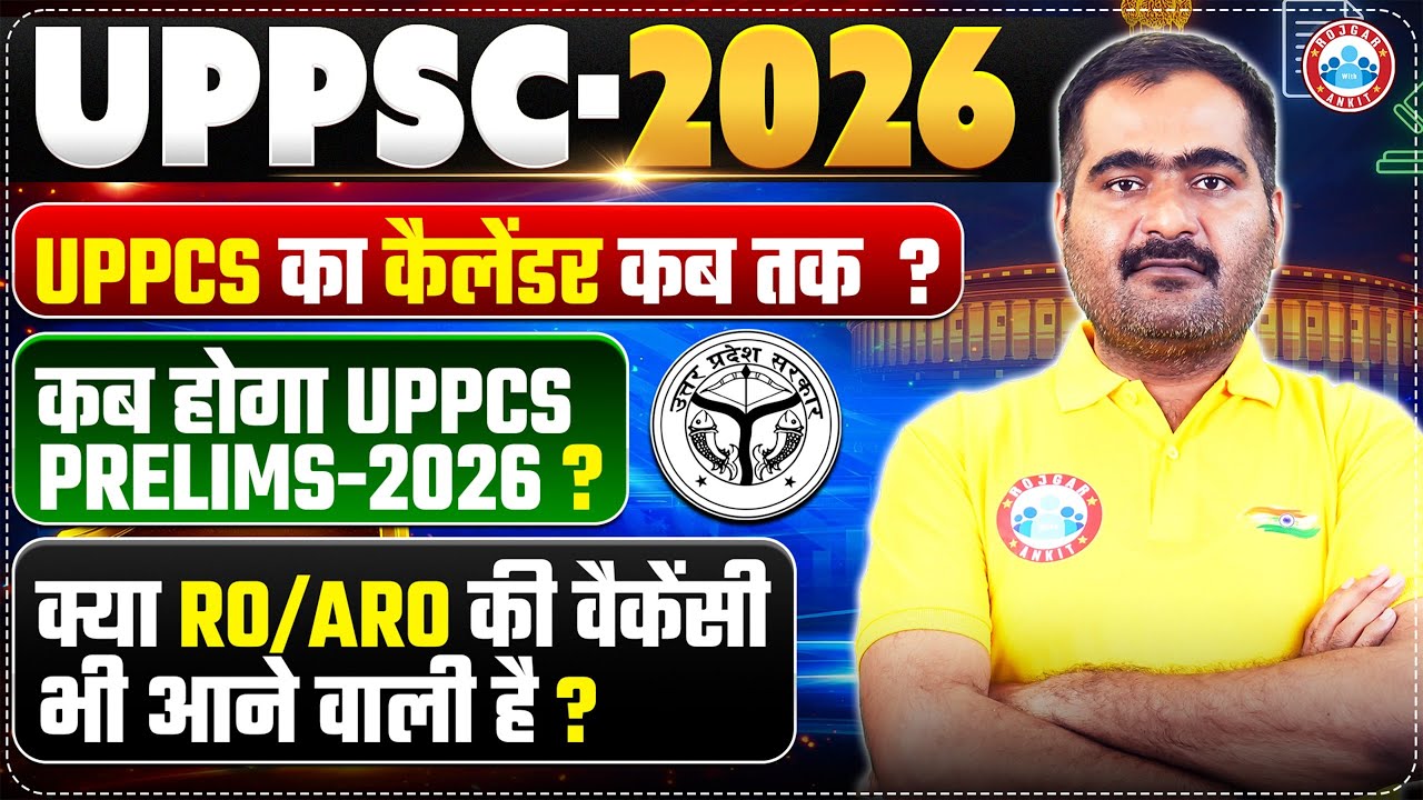 UPPSC 2026 | UPPCS Calendar कब तक? UPPCS Pre 2026 Update| RO ARO New Vacancy 2026! Naveen Pankaj Sir