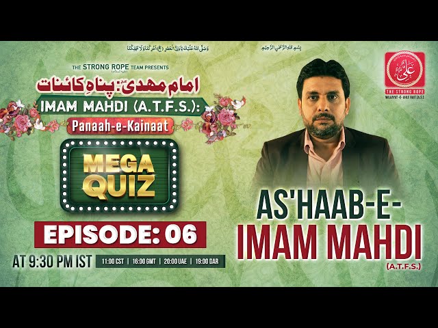 EP06 | As'haab -e- Imam Mahdi (a.t.f.s.) | ⛅ PANAAH-E-KAINAAT MEGA QUIZ 🎁🎉 #ImamMahdiعج
