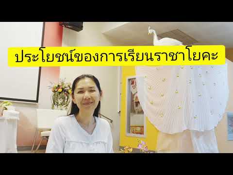 การฝึกจิตแบบราชาโยคะ