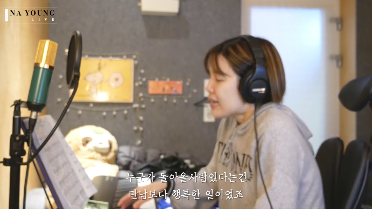 나같은 사랑이라면 - 김나영 (kimnayoung) ver