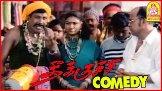 Download Lagu '' வடிவேலுவின் கலகலப்பான கலாட்டா காமெடி '' !|Theekuchi HD Full Comedy Scene | Vadivelu MP3 Download Lagu '' வடிவேலுவின் கலகலப்பான கலாட்டா காமெடி '' !|Theekuchi HD Full Comedy Scene | Vadivelu MP3
