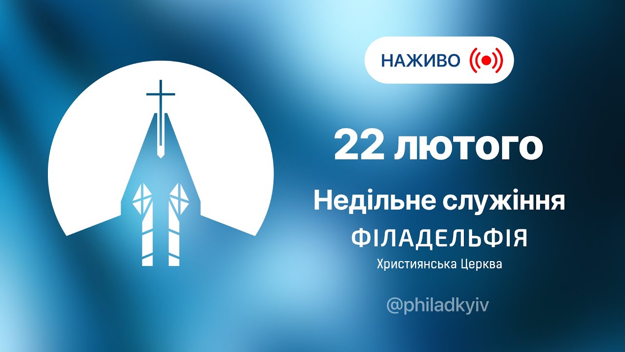 🔴 Недільне богослужіння | НАЖИВО | Пряма трансляція