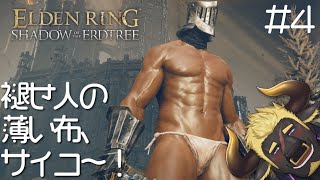 【エルデンリングDLC】#4  ●の城途中から