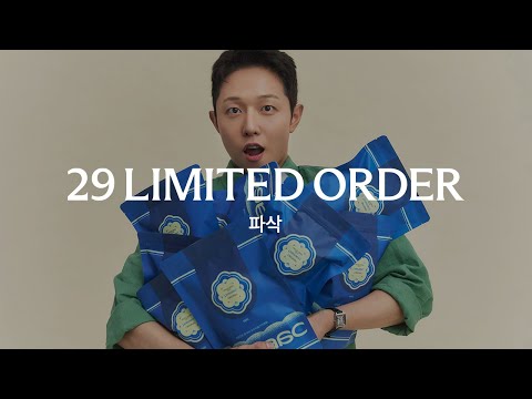 [29CM] 29 리미티드 오더 파삭(PASAAC) - video from 29cm