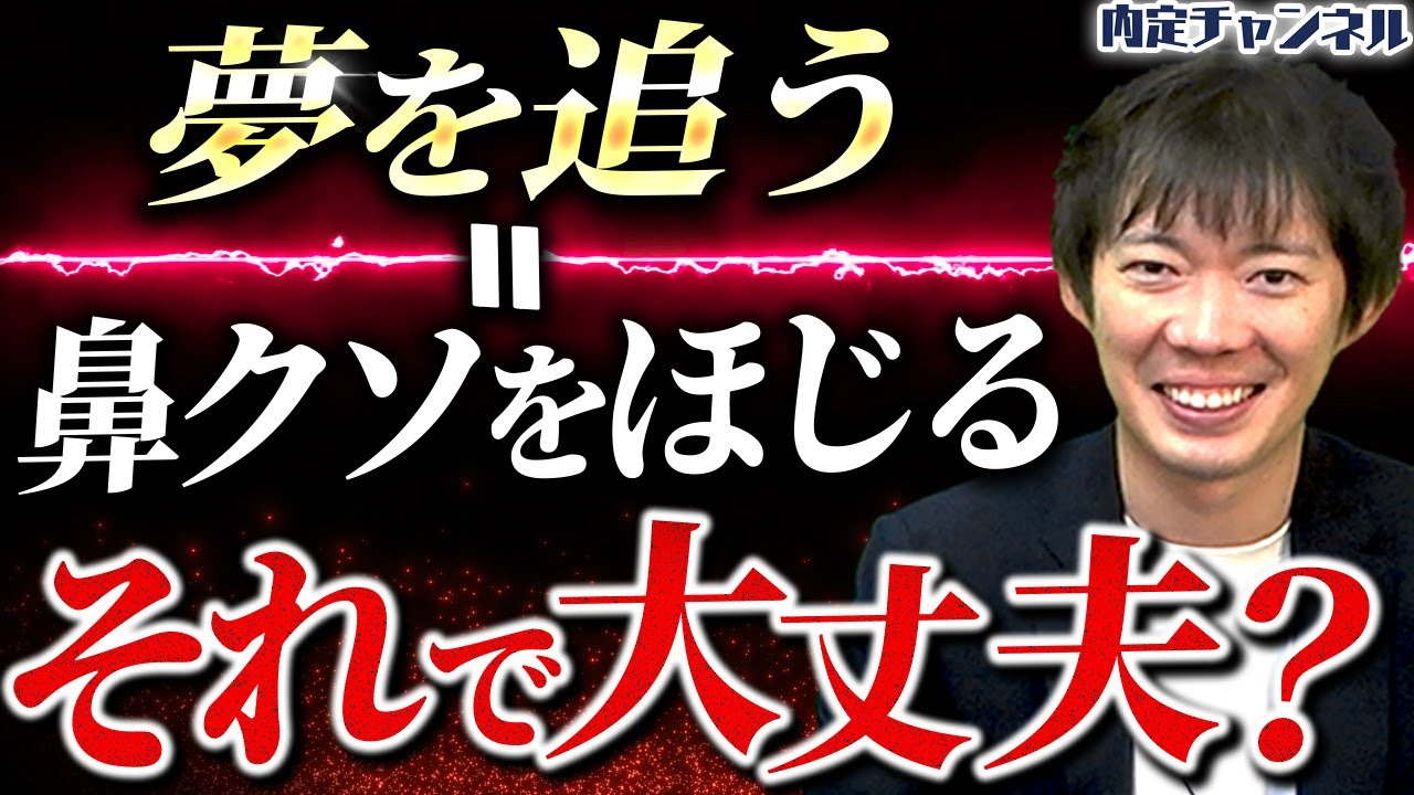 夢を追い続けるべきか悩んでる全ての若者へ【就活】｜Vol.1292