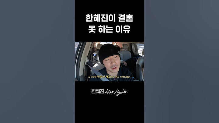 (납득) #한혜진 #이시언 #기안84 #shorts