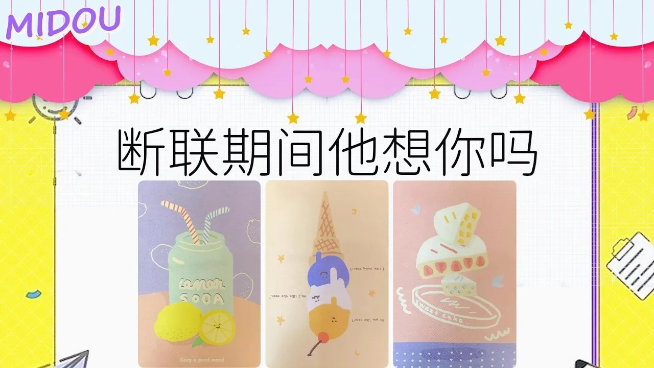 你們互不聯系的這段時間ta有想你嗎想些什麽ta下一步會怎麽做曖昧無果卡頓停滯 分手斷聯 無時限