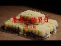 《餐桌上的节日》绿豆糕 | CCTV纪录