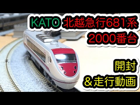 Nゲージ】KATO 北越急行681系2000番台＜スノーラビットエクスプレス