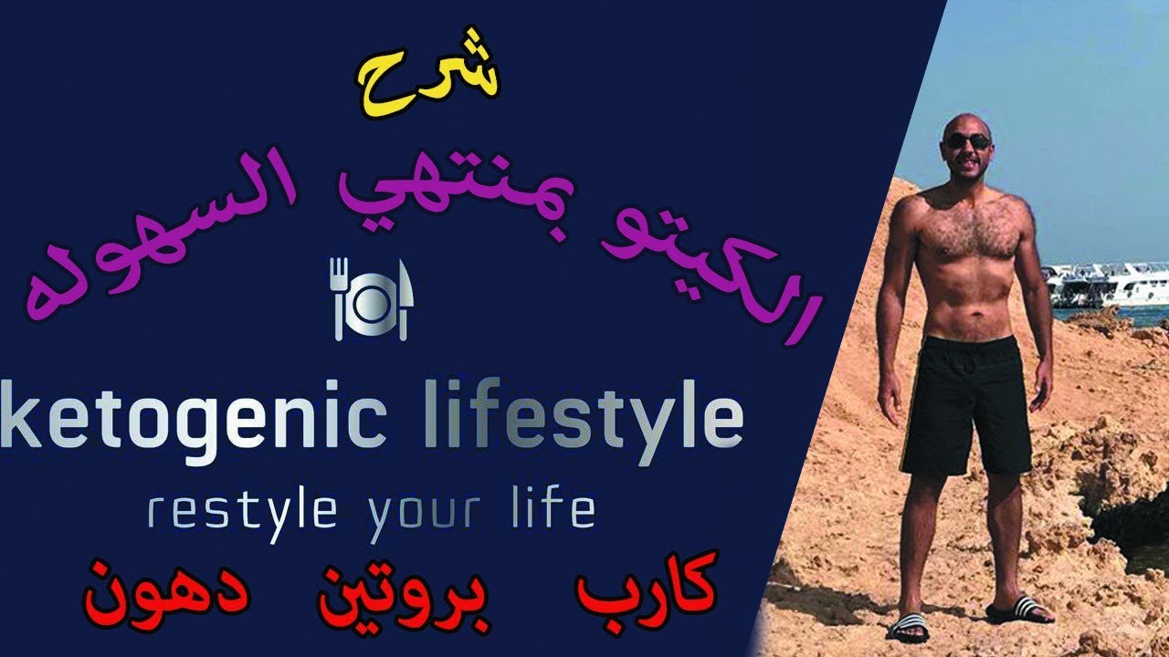 ازاي تطبق كيتو بمنتهى السهوله / كيتو دايت