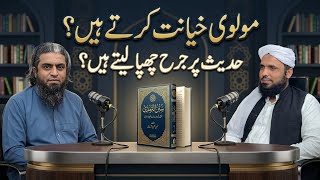 Molvi Khiyanat Karte Hain? Hadith Par Jarh Chhupa Lete Hain? Engineer Mirza Ka Ulama Par Ilzam?