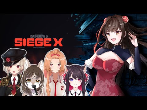 フルパたのシージ w/みょんトトカリリカショコラ【レインボーシックスシージX】【VTuber】