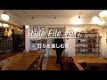【ルームツアーFile】灯りを楽しむ家。アンティーク家具店オーナーが築50年のビルをスケルトンリノベ。_Room Style File 017