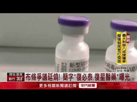 開箱BNT檢驗！ 包裝、瓶身「復必泰、簡體字」曝光