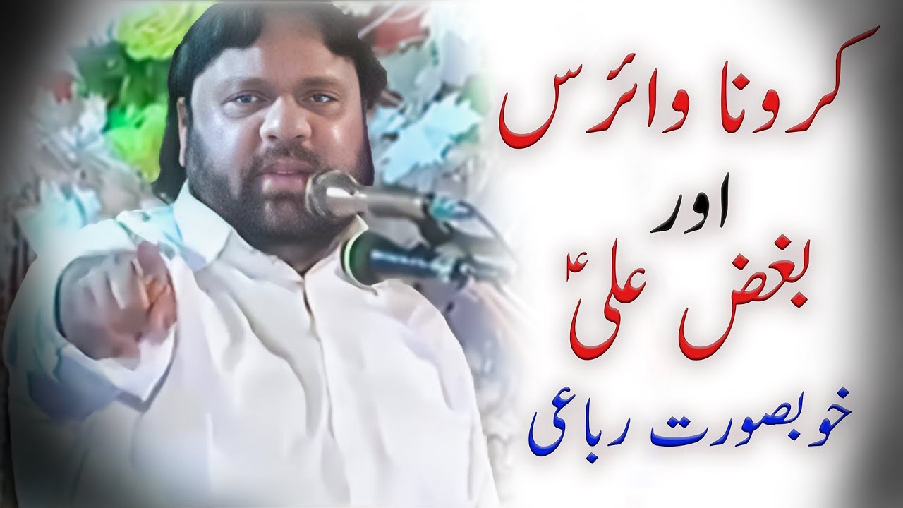 Zakir Shokat Raza Shokat || Jashan 16 Rajab 2020 || Haji Pura Wazirabad