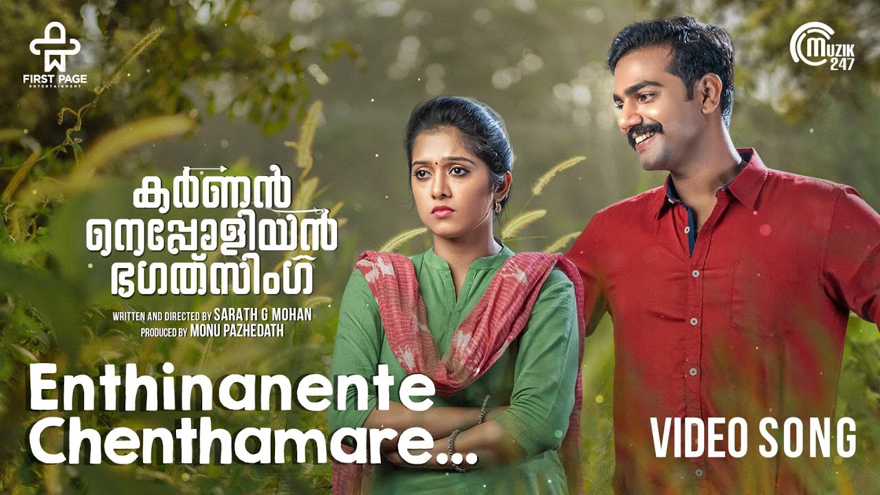 Enthinanente Chenthamare | Karnan Napoleon Bhagat Singh| Dheeraj Denny| Ranjin Raj |Harinarayanan BK