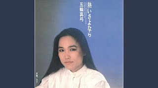 Atsui Sayonara