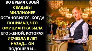 картинка: Миллионер узнаёт, что официантка — его жена, пропавшая 9 лет назад… Он подходит к ней