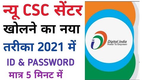 CSC Registration 2021,csc operator id and password 2021, सीएससी सेंटर कैसे खोले Sk Verma