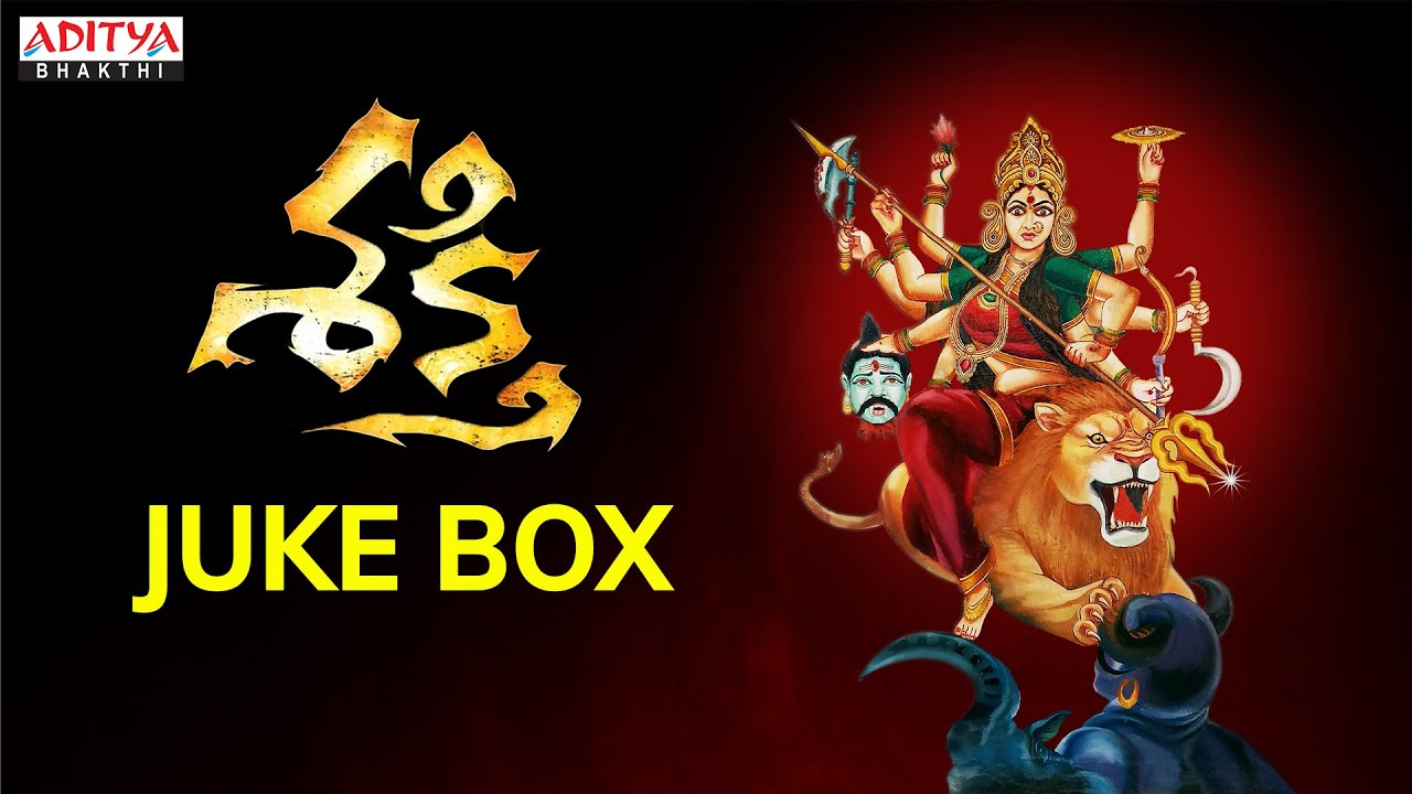 Shakthi Bhajan   Hey Anantha Maha Maaya  Telugu Devotional Songs  Durga Devi Songs   bhaktisongs