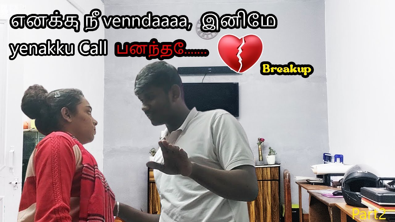 எனக்கு நீ venndaaaa,  இனிமே yenakku Call பனந்தே || Prank on girlfriend || part 2 || Tamil