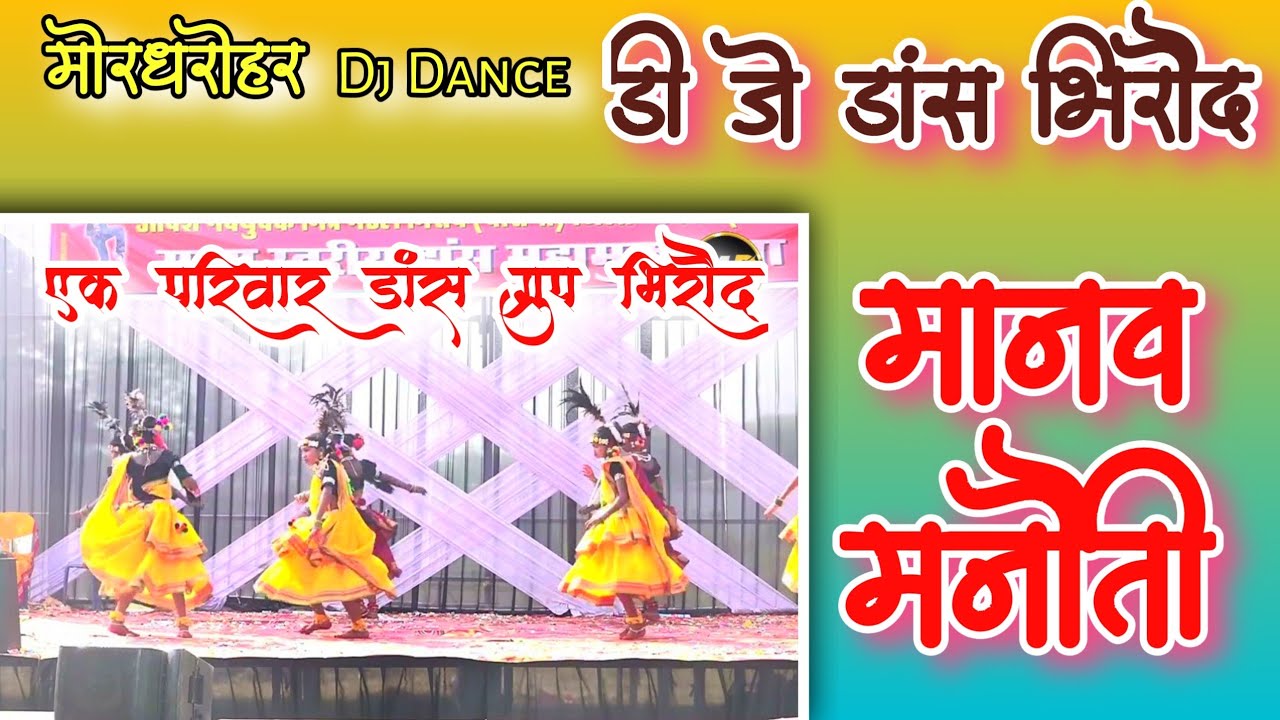 ek priwar dance group bhiroud charama | DJ DANCE BHIROUD | आदर्श नव युवक मित्र मंडल भिरौद चारामा