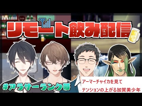 【にじさんじ　切り抜き】アーマーチャイカを見てテンションが上がる加賀美少年