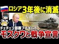 【ゆっくり解説】「モスクワと戦争」カディロフ部隊がブチギレ発言！さらに露スパイ600人以上が摘発され工作員ネットワークに大ダメージ！