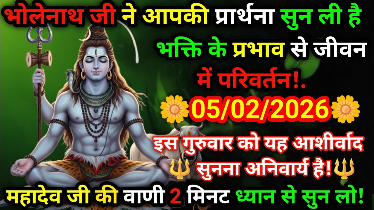 महादेव की वाणी से बदलेगा आपका भाग्य 🕉️🔥 इस गुरुवार ध्यान अवश्य करें 🙏