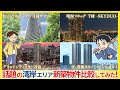 【新築マンション】湾岸で話題の新築マンションを比較してみた!! #湾岸 #新築マンション #豊海タワー #晴海フラッグ #グランドシティタワー月島 #セントラルガーデン月島ザタワー