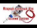 Мощный паяльный фен своими руками. Handmade Powerful Heat Gun.