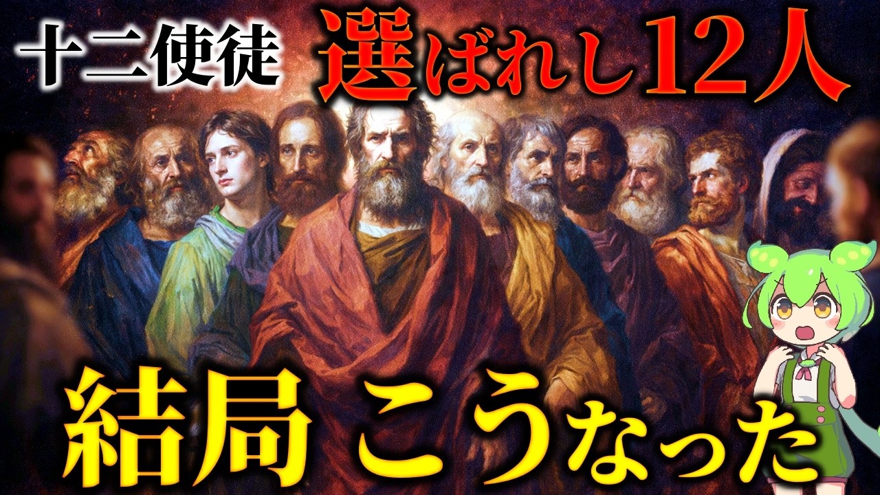 衝撃！イエスの弟子・十二使徒が辿った意外な人生とその結末