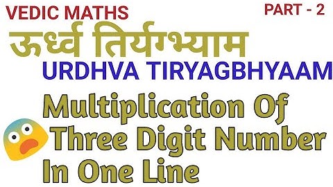 Urdhva Tiryagbhyam | Vedic Maths | Multiplication Of 3 Digit Number | ऊर्ध्व तिर्यग्भ्याम | In Hindi