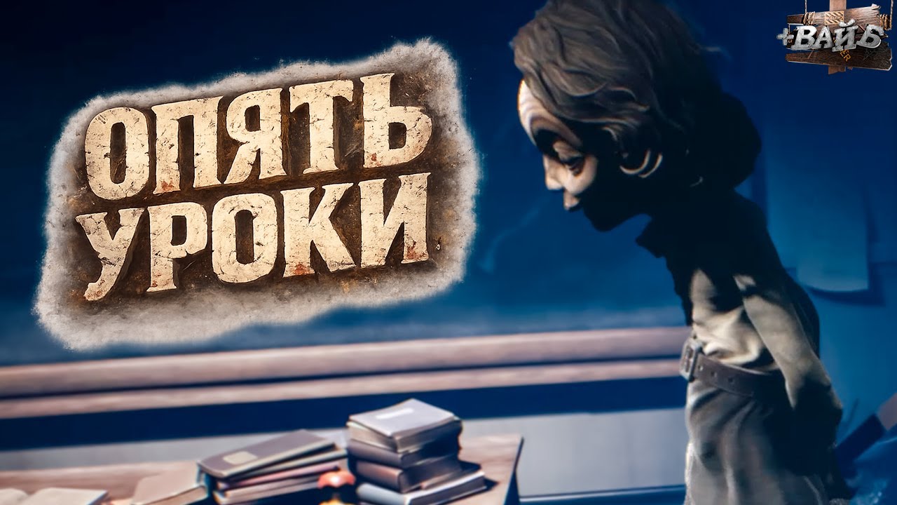 СМЕРТАНОСНАЯ ВСТРЕЧА С УЧИТЕЛЕМ Little Nightmares 2 #2