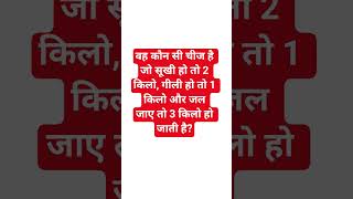 Most Interesting GK || Kh Questions Answer in hindi || general knowledge 🔥 #gk #gkgscrush