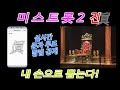 미스트롯2 결승전 실시간 문자투표 방법 내손으로 진 뽑는다 결승전 홍지윤 양지은 김의영 김태연 김다현 별사랑 은가은