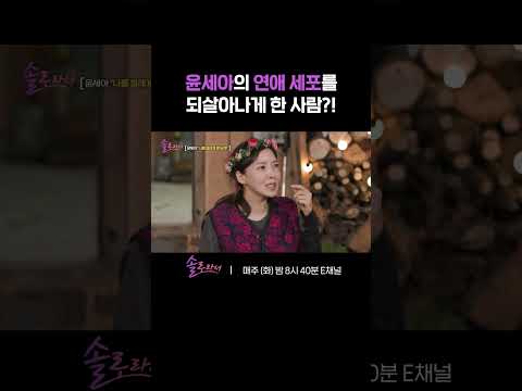 [#솔로라서] 윤세아가 달리기를 하다 만난 인연 <strong>SSUL</strong> #Shorts