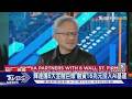 替AI補銀彈!輝達聯手6金融巨頭　籌16兆建資料中心｜TVBS新聞