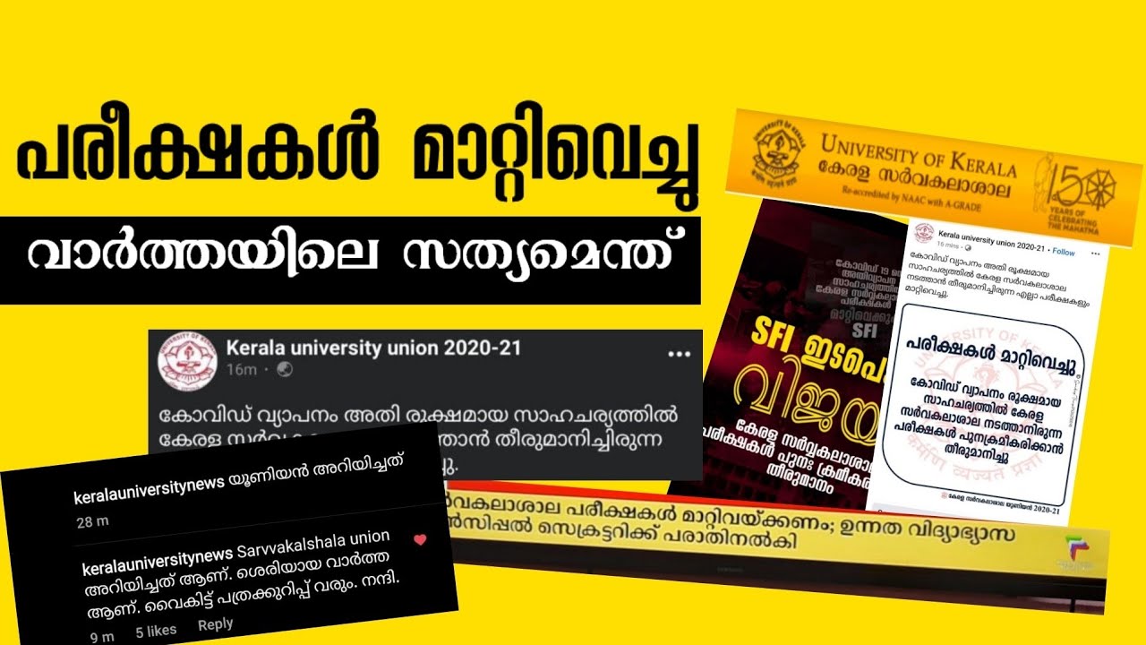 Kerala University Exam Postponed