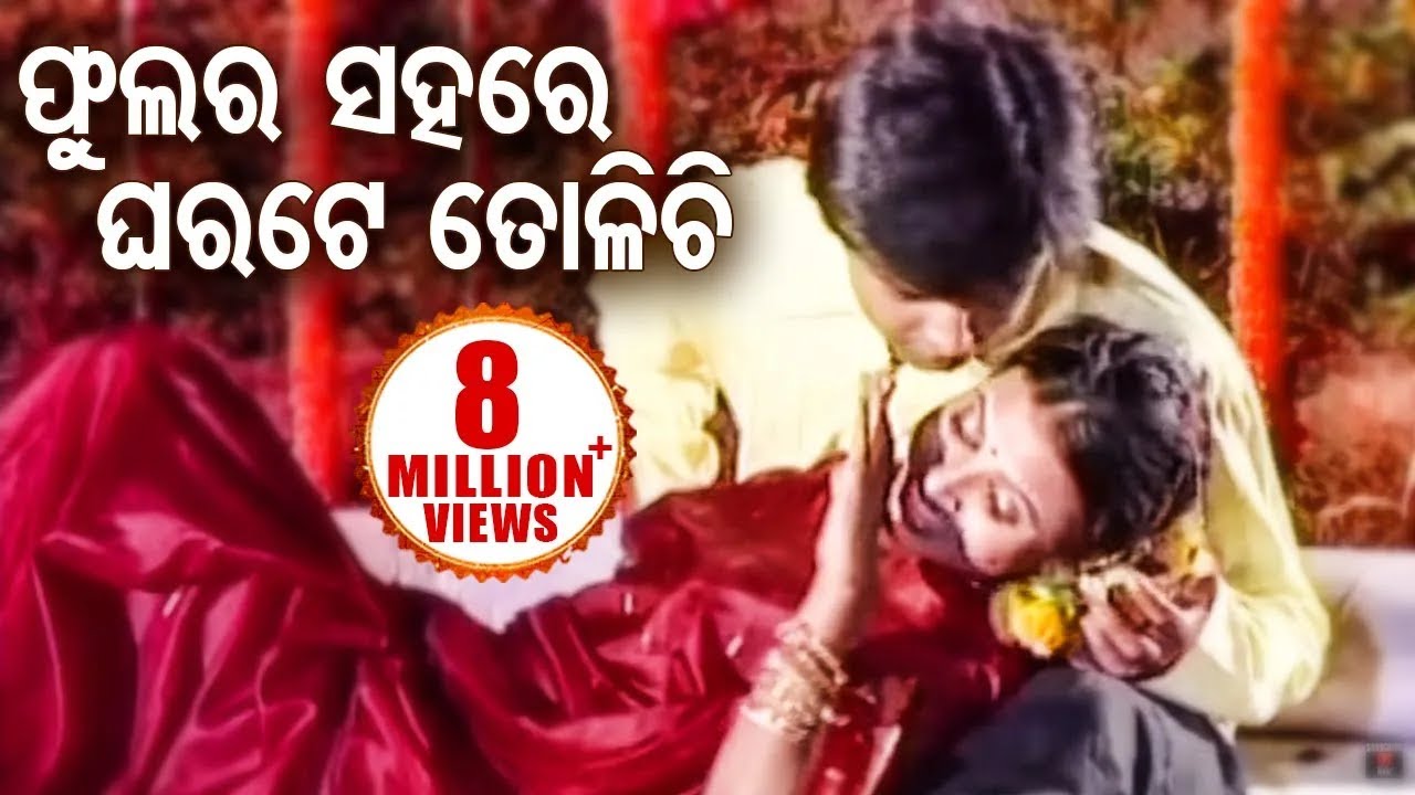 Phula Ra Sahare      Odia Romantic Song  Album   Bana Harini  Sidharth Music