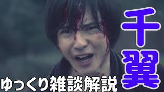 仮面ライダーアマゾンネオ 千翼をゆっくり雑談解説 アマゾンズ 前嶋曜 シーズン2 Youtube